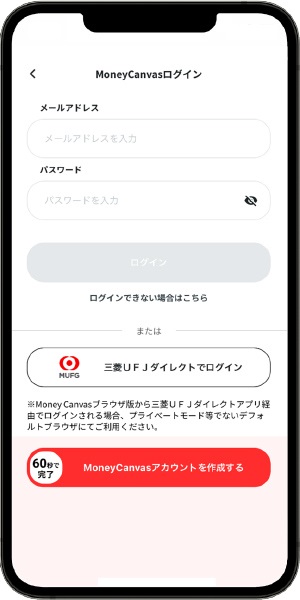 ステップ3　Money Canvasにログイン