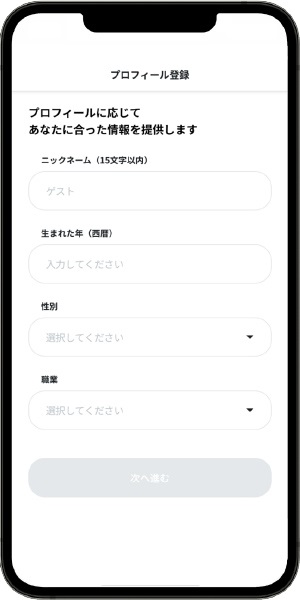 ステップ4　プロフィールを入力