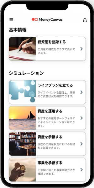 ステップ5　シミュレーションをする