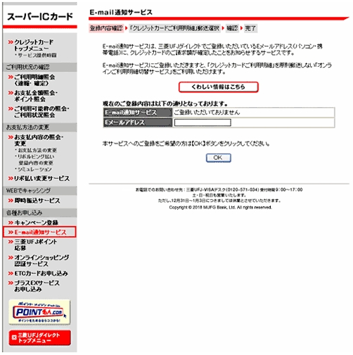 会員専用Webサービスにログイン後、「E-mail通知サービス」に登録。