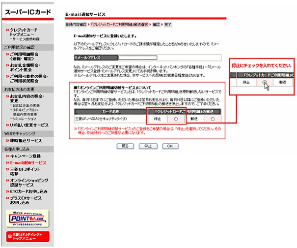 「クレジットカードご利用明細」の郵送欄にて、「郵送停止」を選択。