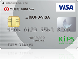 ICクレジットカード KIPS「三菱UFJ-VISA」