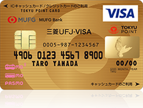 スーパーICカード TOKYU POINT PASMO「三菱UFJ-VISA ゴールド」