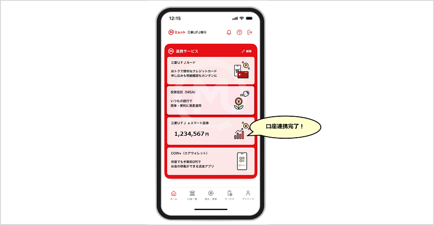 【三菱ＵＦＪ ｅスマート証券】エリアに残高が表示されていることを確認