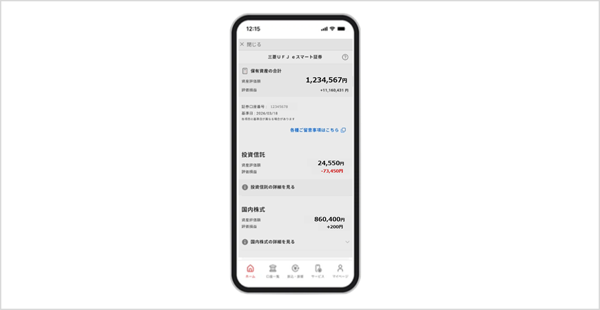 【三菱ＵＦＪ ｅスマート証券】を押下し、商品・資産残高の詳細が表示されていることを確認