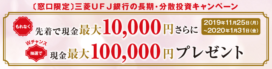 MUFGファンドラップ