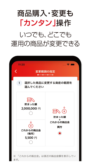 商品購入・変更も「カンタン」操作 いつでも、どこでも運用の商品が変更できる