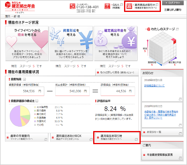 加入者専用Web 運用商品預替画面