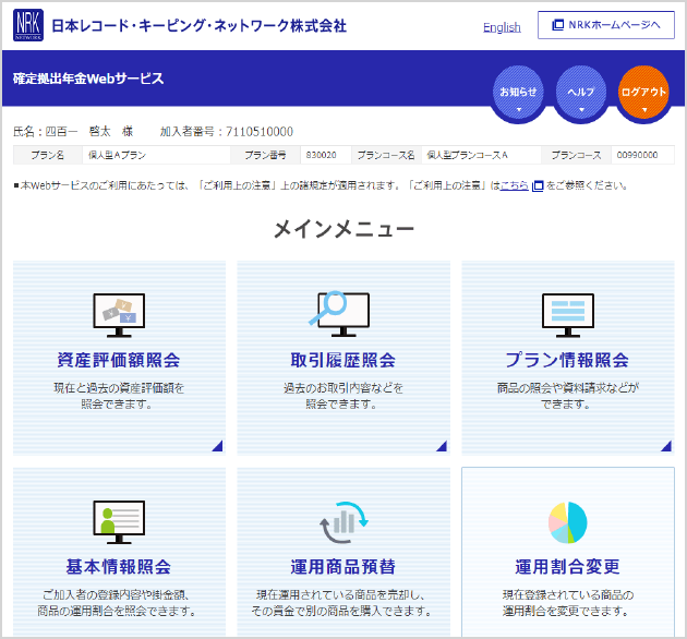 NRK Web画面