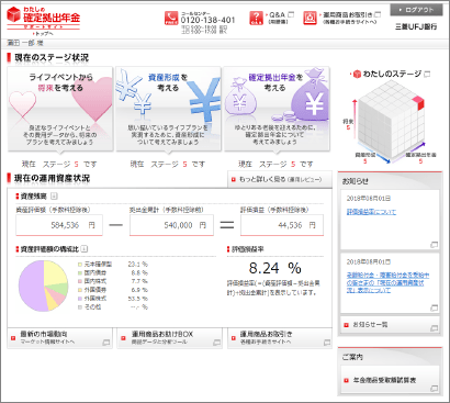 加入者専用Web 運用商品預替画面