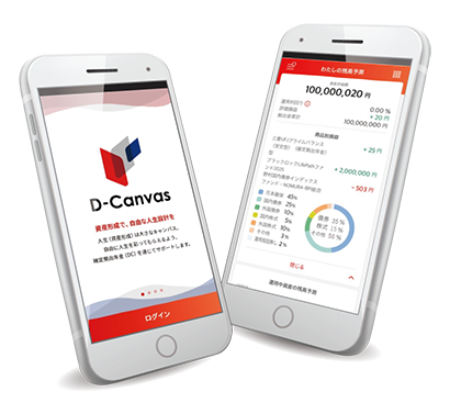 加入者専用アプリ「D－Canvas」画面