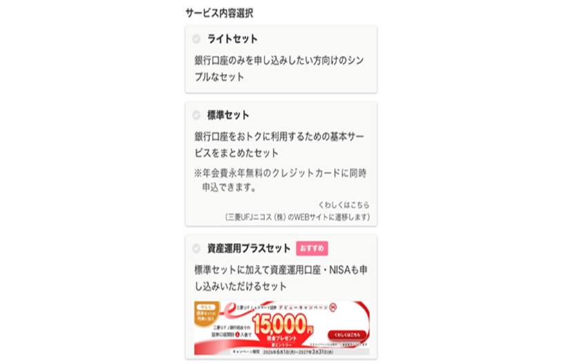 スマート口座開設にアクセス