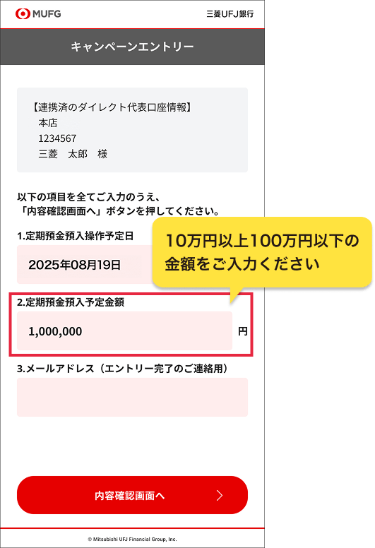 エムット誕生記念「円定期預金 特別金利キャンペーン」情報入力