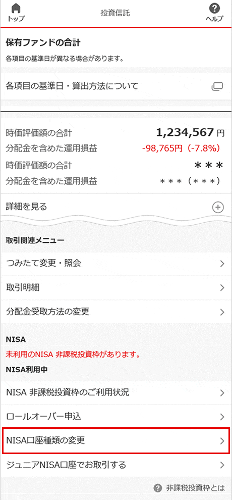 「NISA口座種類の変更」をクリック
