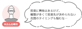 投資に興味はあるけど、種類が多くて投資先が決められない売買のタイミングも悩むな…