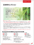 日本株セレクション 中小型成長株ジャパン・オープン/好配当優良株ジャパン・オープン/成長株ジャパン・オープン/割安株ジャパン・オープン/マネー・プール・ファンドⅥ