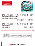 グローバル・スマート・イノベーション・オープン(年2回決算型)為替ヘッジあり/(年1回決算型)為替ヘッジあり<愛称:iシフト(ヘッジあり)>(年2回決算型)/(年1回決算型)<愛称:iシフト>