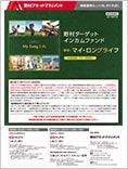 野村ターゲットインカムファンド(愛称:マイ・ロングライフ)