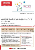 eMAXIS ジャパンESGセレクト・リーダーズインデックス