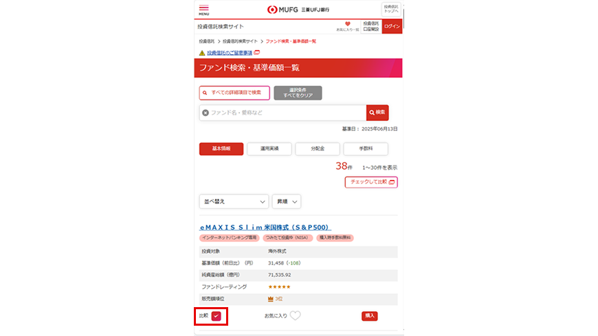比較したいファンドの「比較」チェックボタンをクリック ※一度に5ファンドまで選択可能です