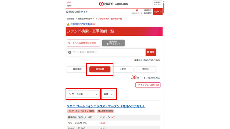 運用実績編　ファンド検索・基準価額一覧