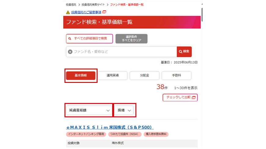 純資産残高編　ファンド検索・基準価額一覧