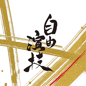 One国内株オープン