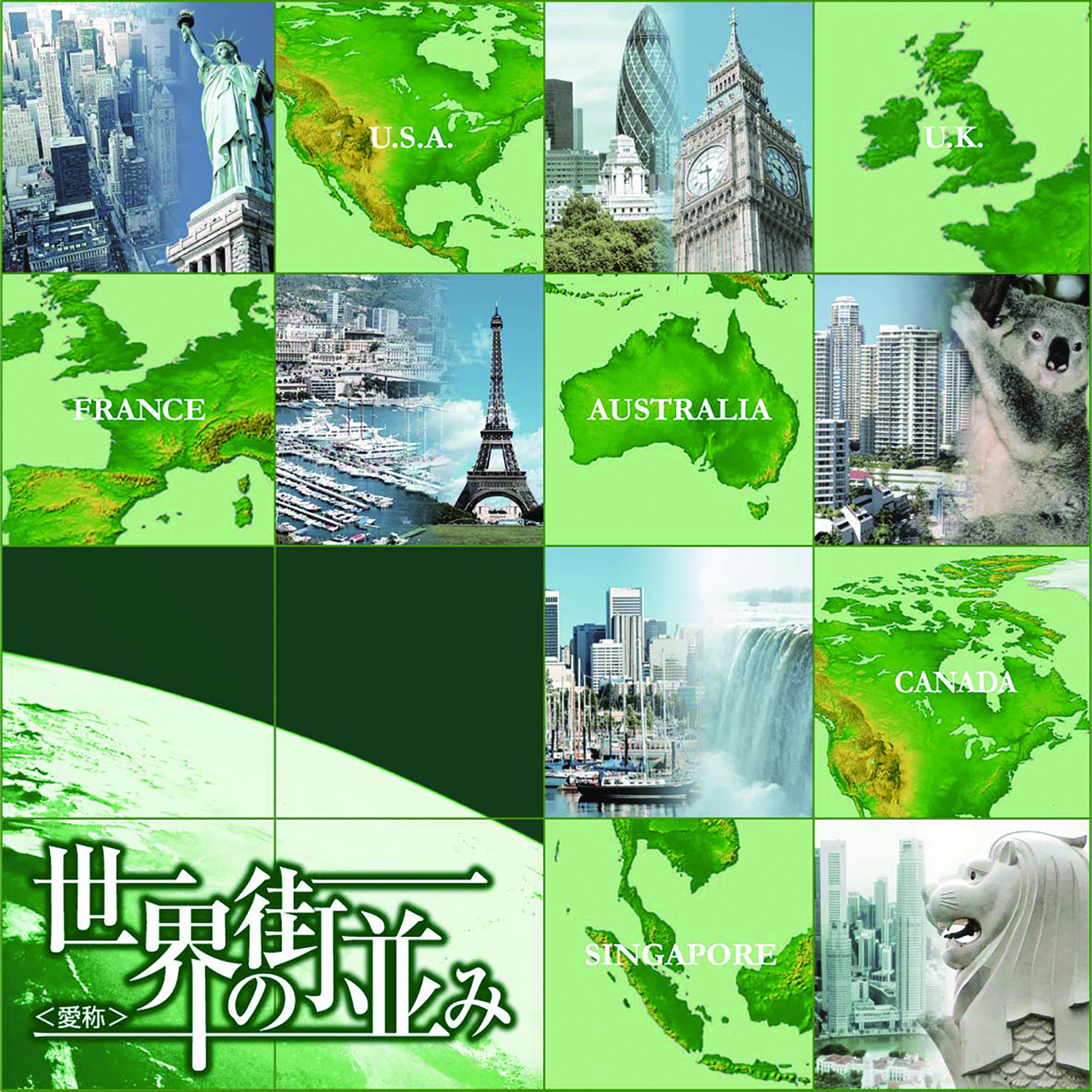 ダイワ・グローバルREIT・オープン（愛称：世界の街並み）