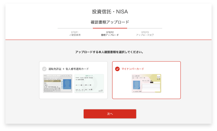個人番号確認書類・本人確認書類を提出