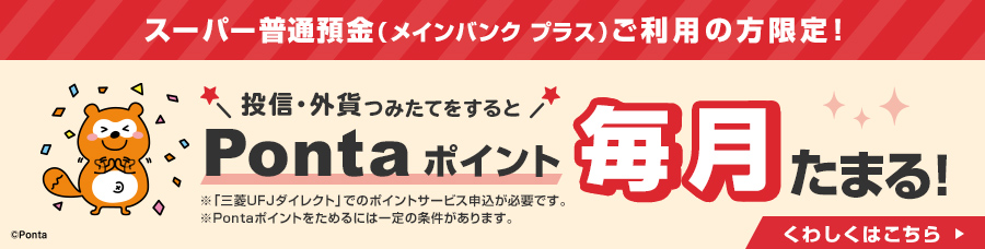 投資信託 三菱ｕｆｊ銀行