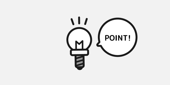 個別銘柄の確認ポイント