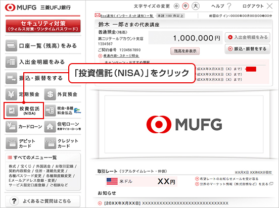 取引メニュー画面