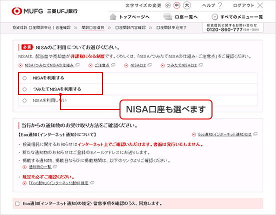 投資信託口座開設画面