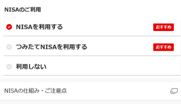 投資信託口座開設画面