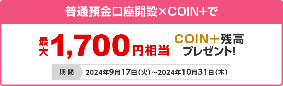 本キャンペーンは終了しました