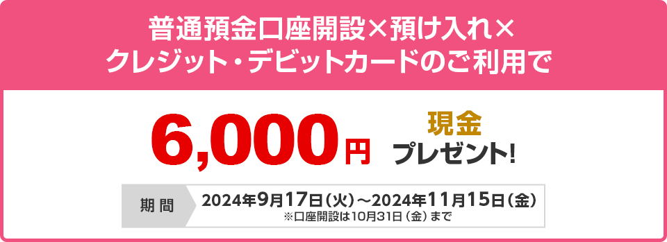 本キャンペーンは終了しました
