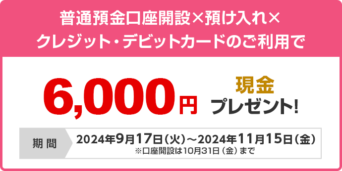 本キャンペーンは終了しました