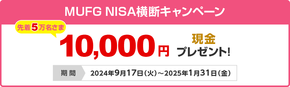 本キャンペーンは終了しました