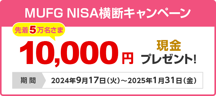 本キャンペーンは終了しました