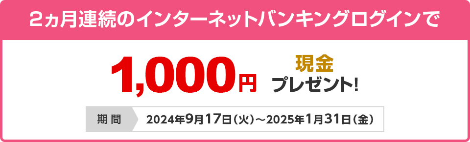 本キャンペーンは終了しました