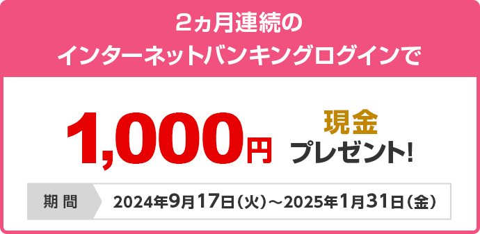 本キャンペーンは終了しました