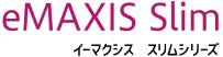 emaxisslimseriesロゴ