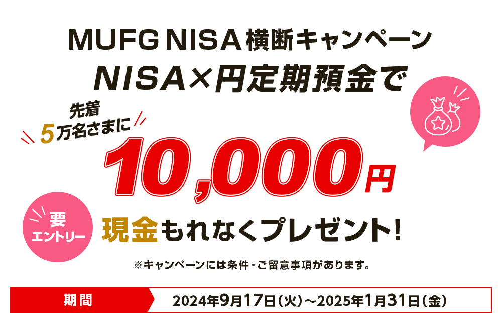 本キャンペーンは終了しました