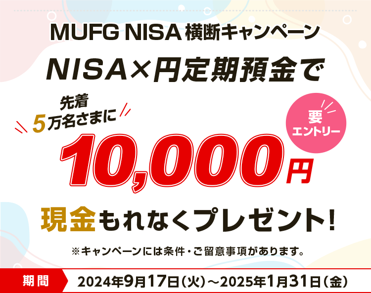 本キャンペーンは終了しました