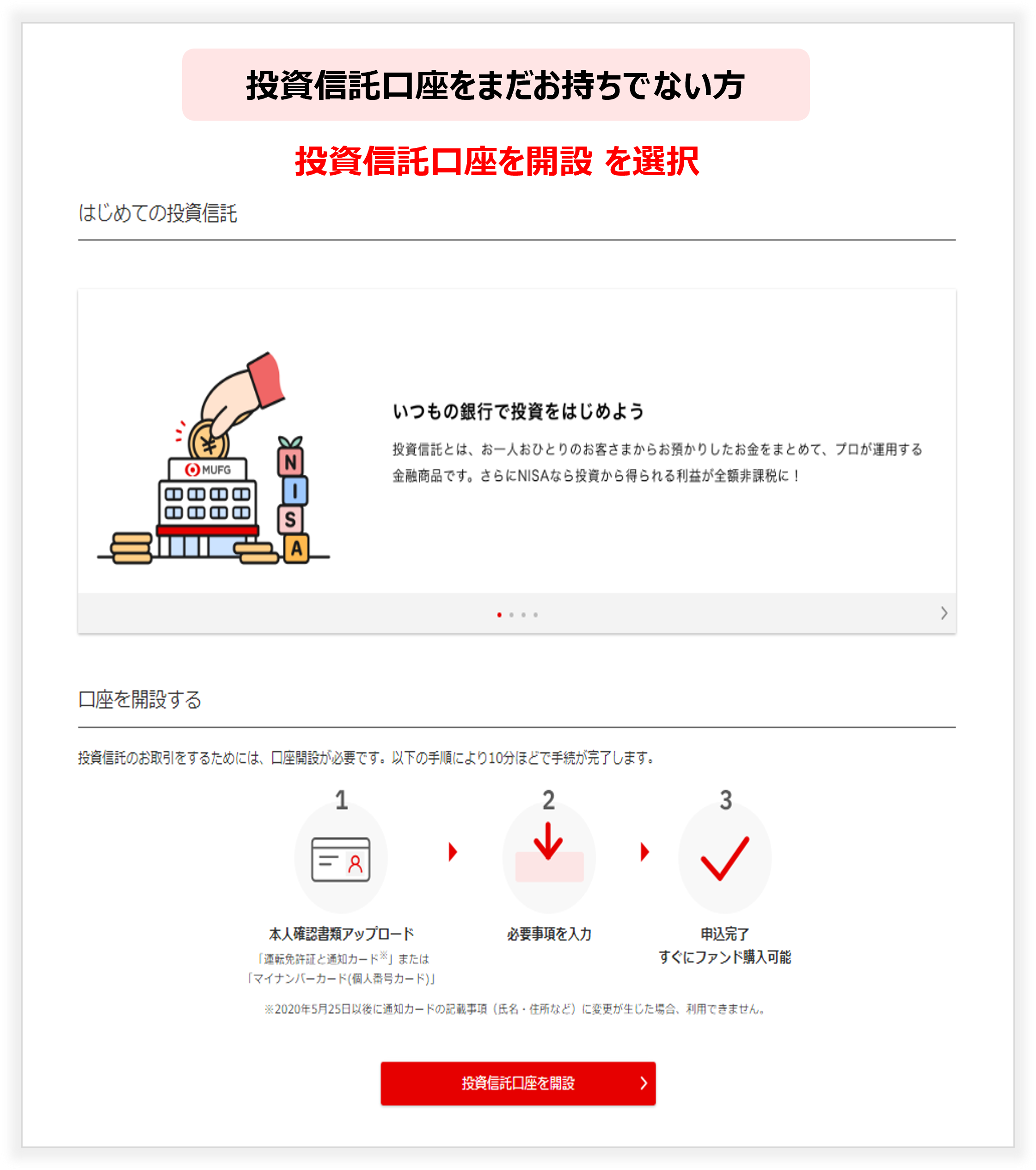 投資信託口座をまだお持ちでない方　投資信託口座を開設を選択