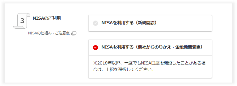 STEP.2 「NISAを利用する（他社からのりかえ・金融機関変更）」を選択します。