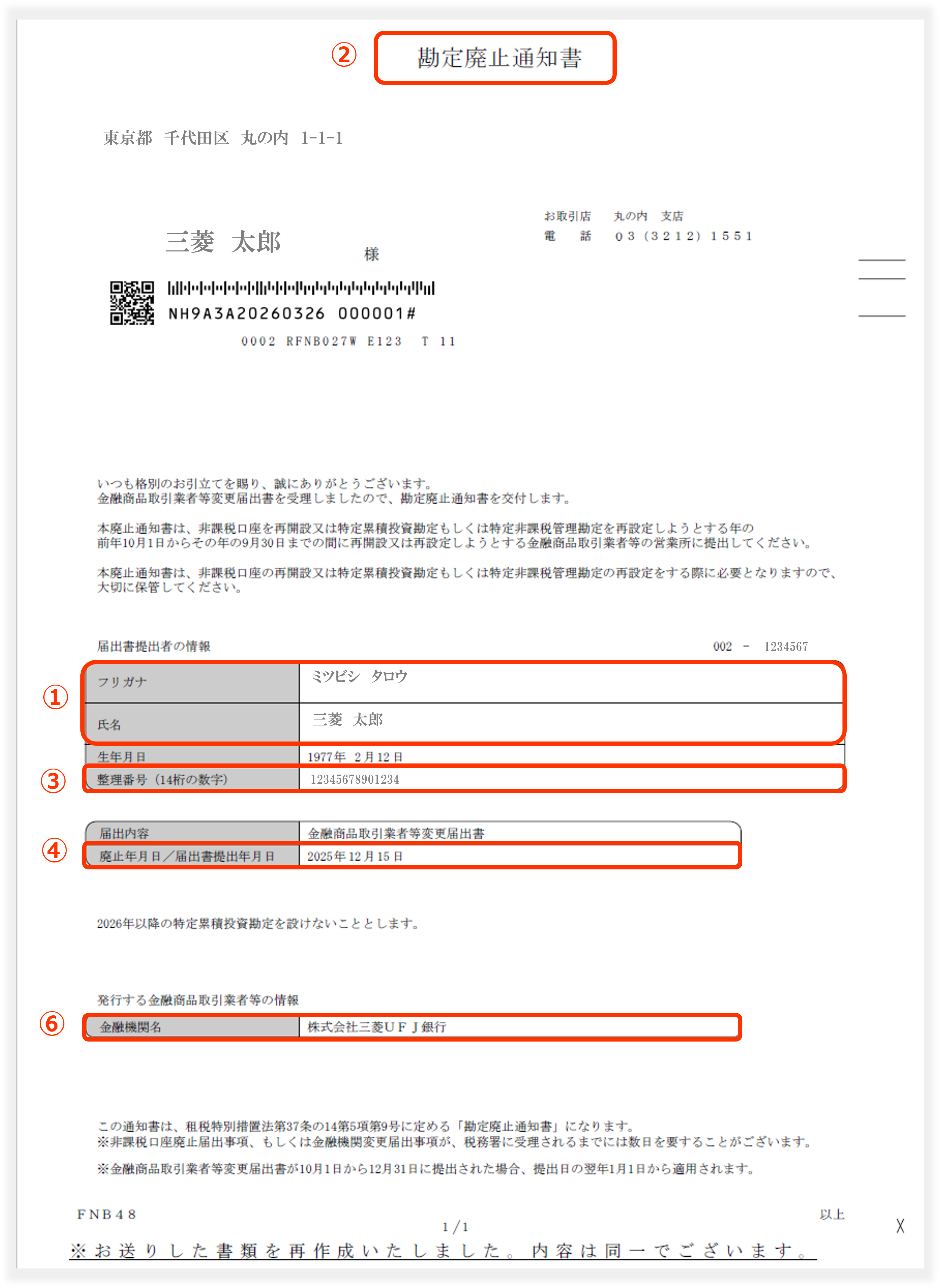 勘定廃止通知書（見本）