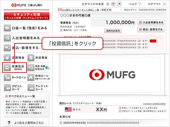 取引メニュー画面