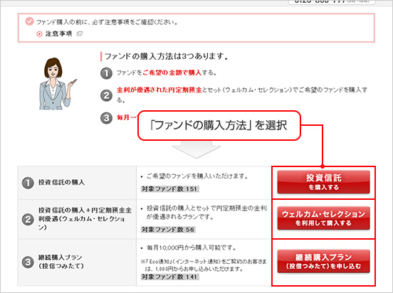 ファンド購入方法画面