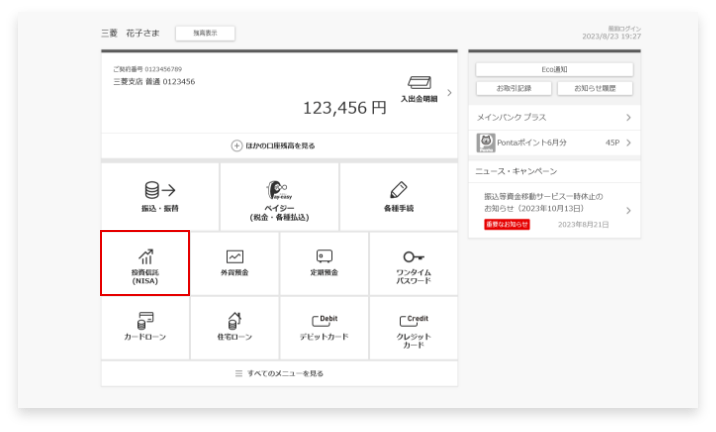 投資信託（NISA）から投資信託口座開設を選択